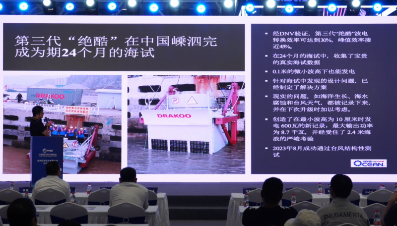 2025中国海洋经济博览会《新品技术发布会》发布题目：高效利用波浪能