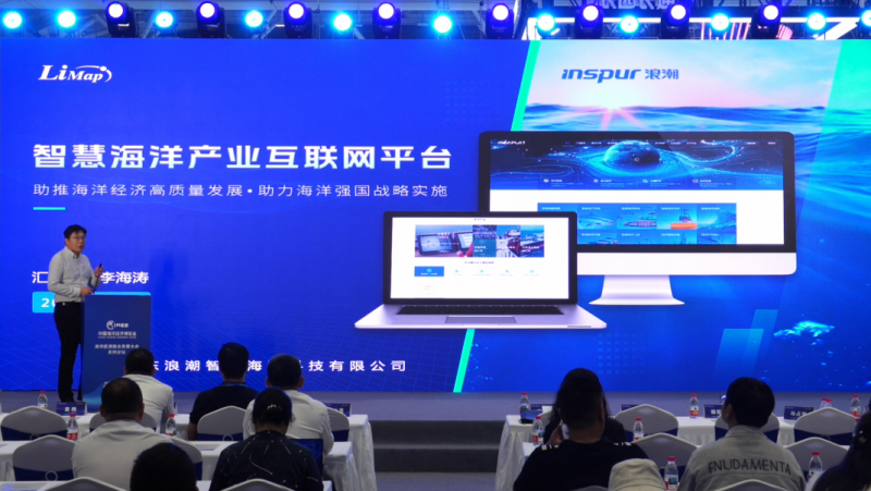 2025中国海洋经济博览会《新品技术发布会》发布题目：海洋产业互联网平台探索与实践