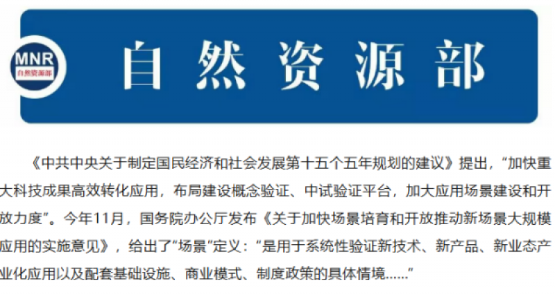 国家海洋综合试验场：“场景”已来 | 迈向“十五五”的自然资源图景