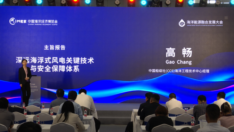 《海洋工程与装备技术论坛——海洋工程专场》 报告题目：深远海浮式风电关键技术与安全保障体系 