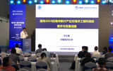 《海洋工程与装备技术论坛——海洋工程专场》 主旨报告：面向2035的海洋新兴产业对海洋工程科技的需求与发展战略
