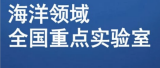 42家海洋领域全国重点实验室已完成重组/获批！
