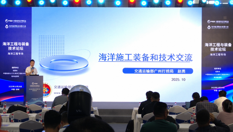 《海洋工程与装备技术论坛——海洋工程专场》 主题报告：海洋工程装备和施工技术交流