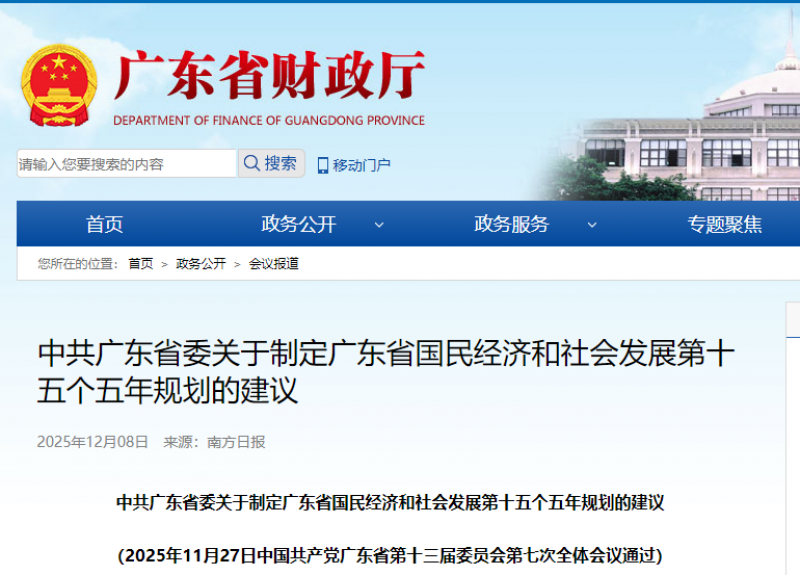 中共广东省委关于制定广东省国民经济和社会发展第十五个五年规划的建议
