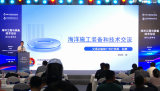 《海洋工程与装备技术论坛——海洋工程专场》 主题报告：海洋工程装备和施工技术交流