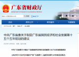 中共广东省委关于制定广东省国民经济和社会发展第十五个五年规划的建议