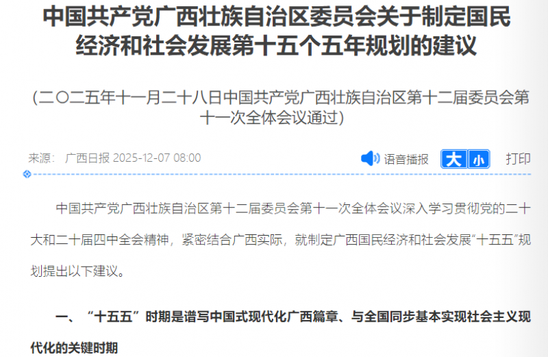 广西“十五五”规划建议：大力发展向海经济