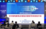 《海洋工程与装备技术论坛——海洋装备专场》 主题报告：MW级电解海水制氢关键技术研究与装备开发