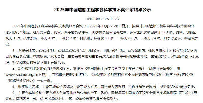 海电运维荣膺中国造船工程学会科技进步一等奖