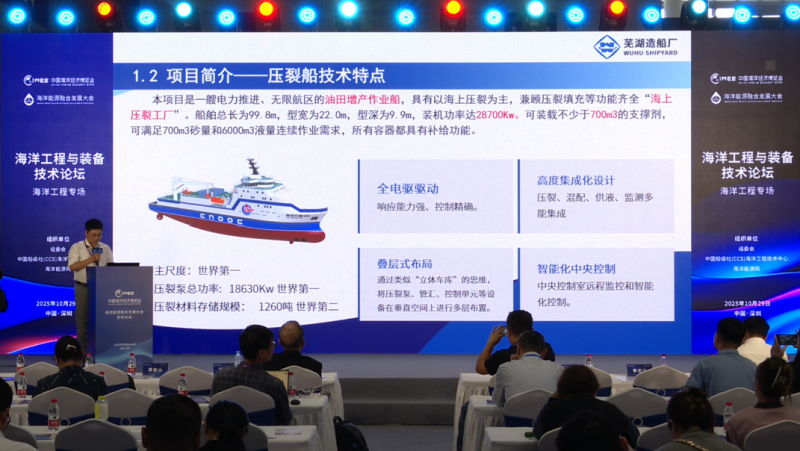 《海洋工程与装备技术论坛——海洋装备专场》 主题报告：海上石油大型压裂设备关键技术研究与装备应用开发