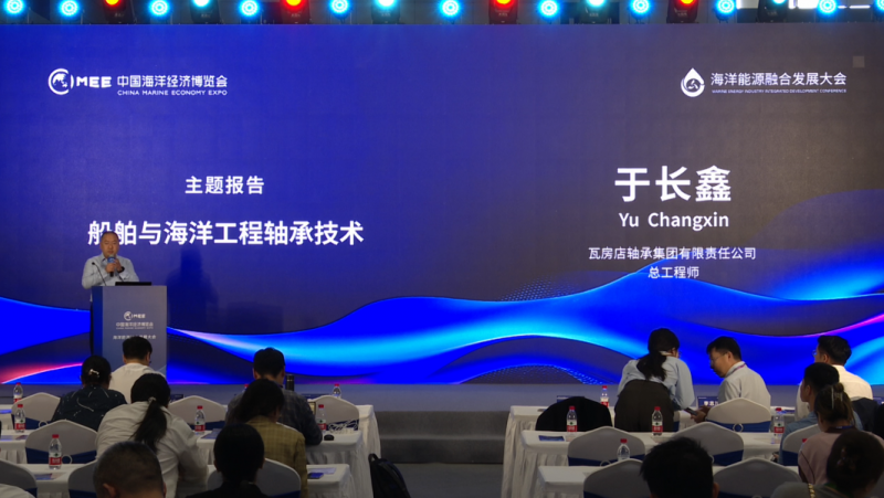 《海洋工程与装备技术论坛——海洋装备专场》 主题报告：船舶与海洋工程轴承技术