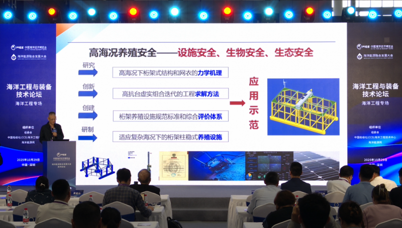 《海洋工程与装备技术论坛——海洋装备专场》 主题报告：海洋牧场装备研发的关键技术
