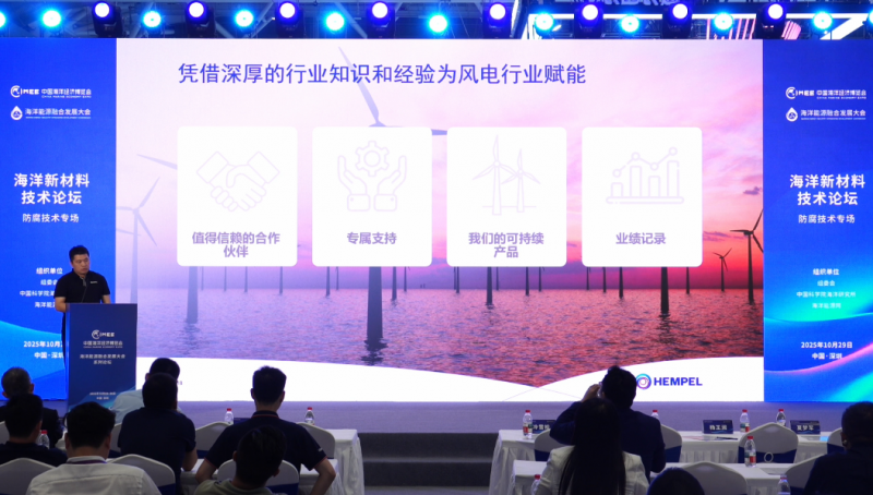 《海洋新材料技术论坛——防腐技术专场》 主题报告：保护客户最宝贵的资产-携手共创未来