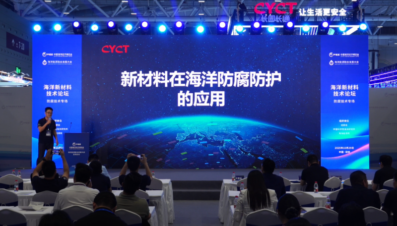 《海洋新材料技术论坛——防腐技术专场》 主题报告：新型防腐材料在海上风电基础环防腐防水修复及应用