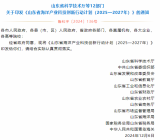 山东省海洋产业科技创新行动计划（2025—2027年）发布