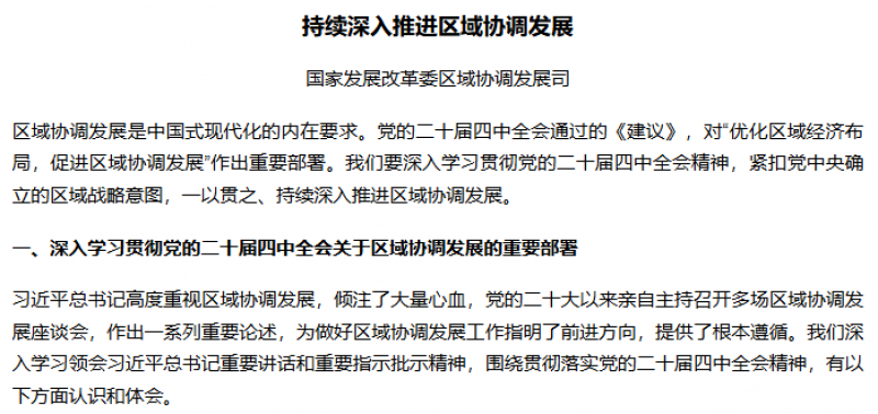 国家发改委：拓展海洋经济发展空间；加强海洋科技创新；实施海洋调查和观测监测；强化深海极地考察支撑保障体系
