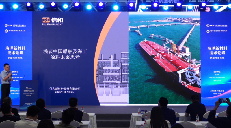 《海洋新材料技术论坛——防腐技术专场》 主题报告：浅谈中国船舶及海工涂料未来思考