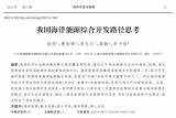 我国海洋能源体系开发现状及综合开发路径分析