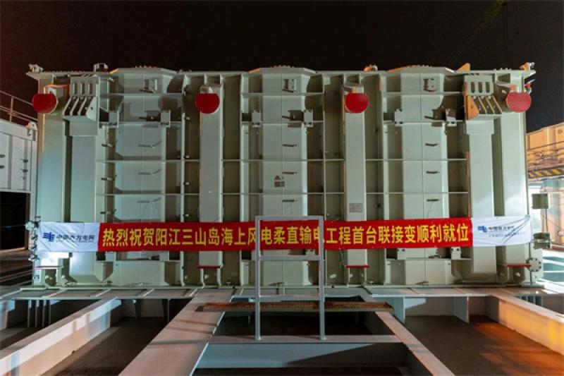 阳江三山岛海上风电柔直输电工程(海上工程)首台联接变压器顺利就位
