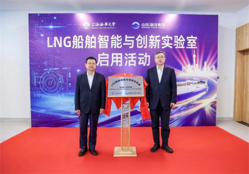 山东海洋能源与上海海事大学“LNG船舶智能与创新实验室”揭牌启用