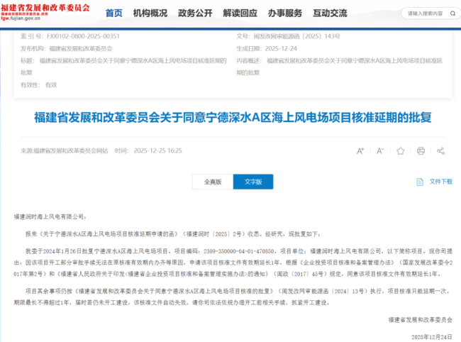 福建两大海上风电项目核准延期获批