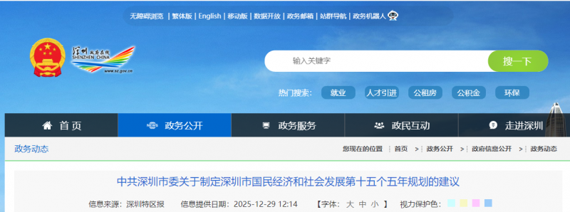 中共深圳市委关于制定深圳市国民经济和社会发展第十五个五年规划的建议