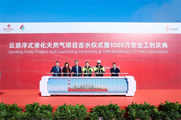 惠生清洁能源在南通举行云顶FLNG项目吉水仪式暨1000万安全工时庆典