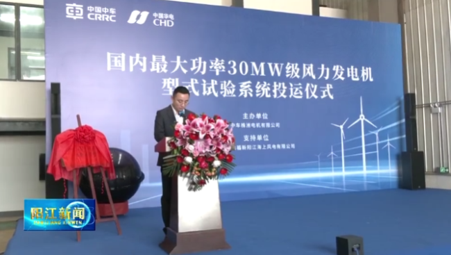 国内最大功率风机试验系统在阳江风电城正式投运
