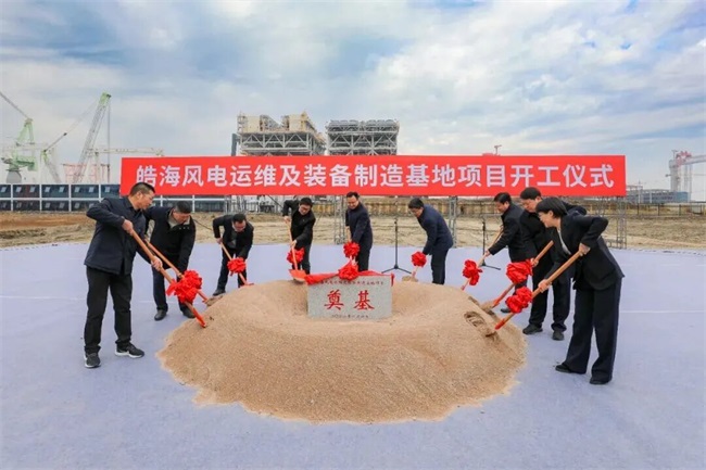 总投资10.5亿元！皓海风电运维及海工装备制造基地开工