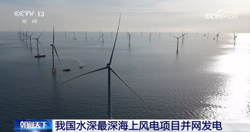 我国水深最深的海上风电项目——华能山东半岛北L场址海上风电项目成功并网发电